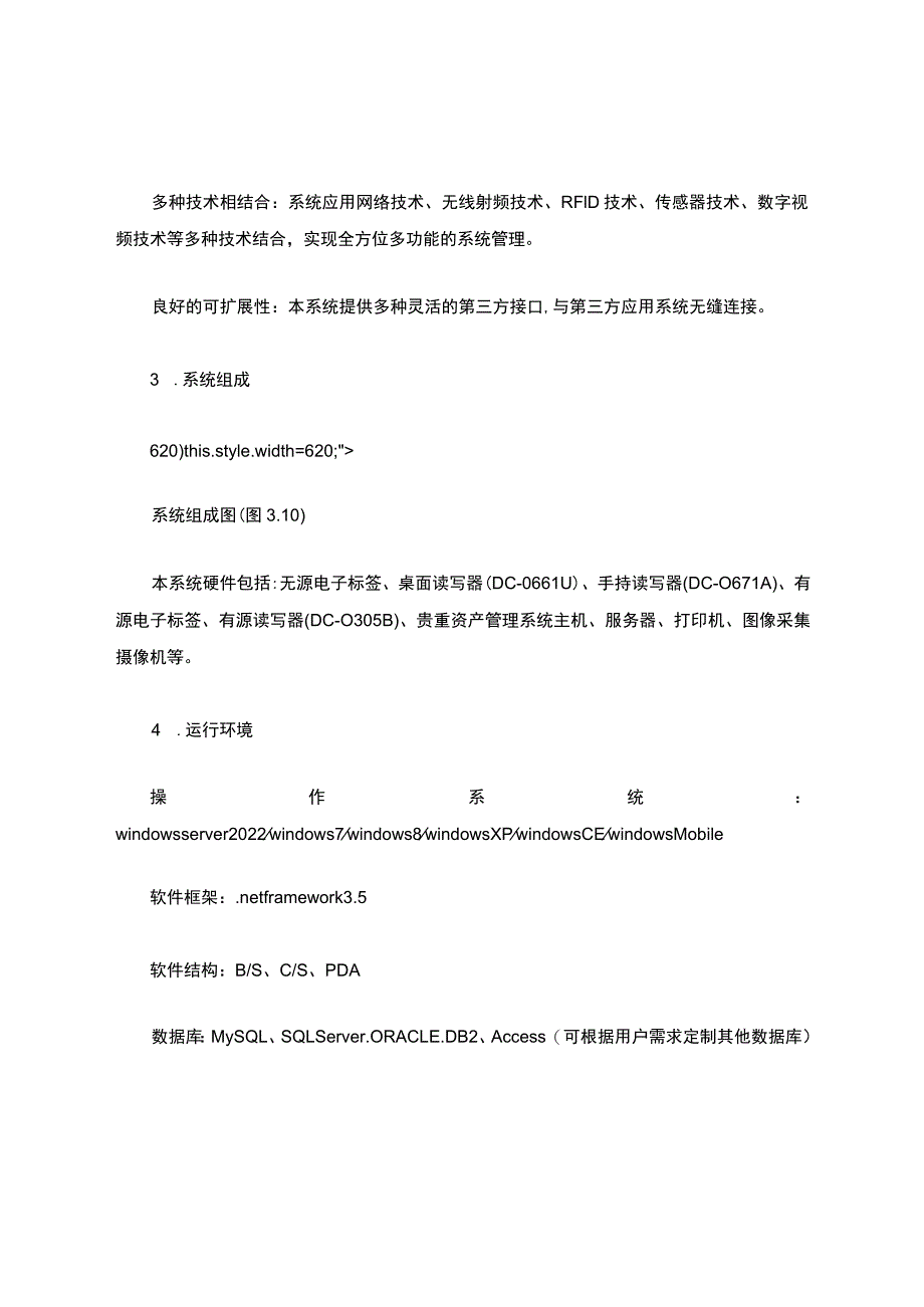 鼎创恒达RFID贵重资产实时定位追踪管理系统.docx_第2页