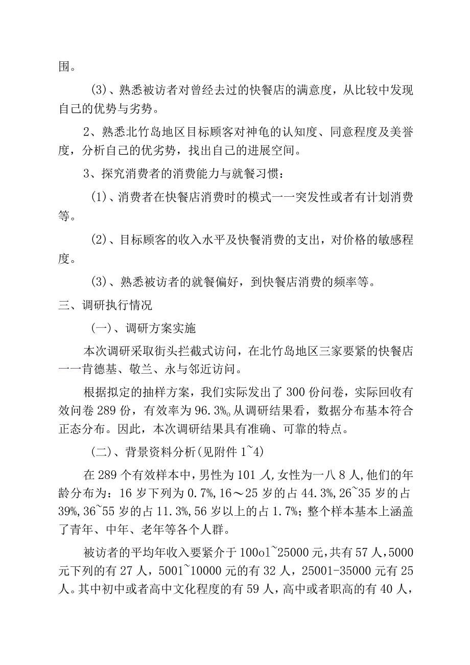 山东某餐饮公司市场调研报告.docx_第2页