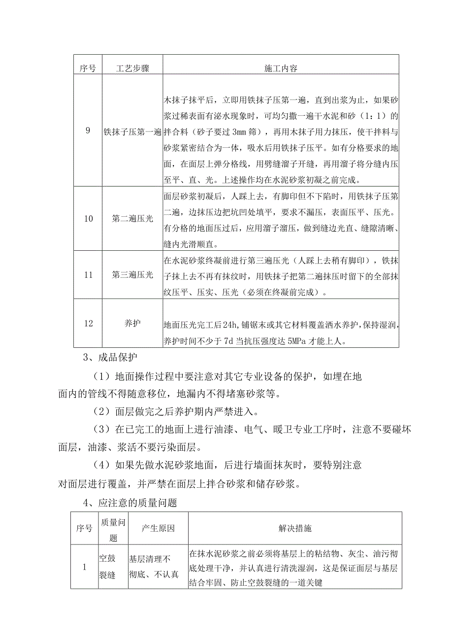 装修工程施工方法.docx_第2页