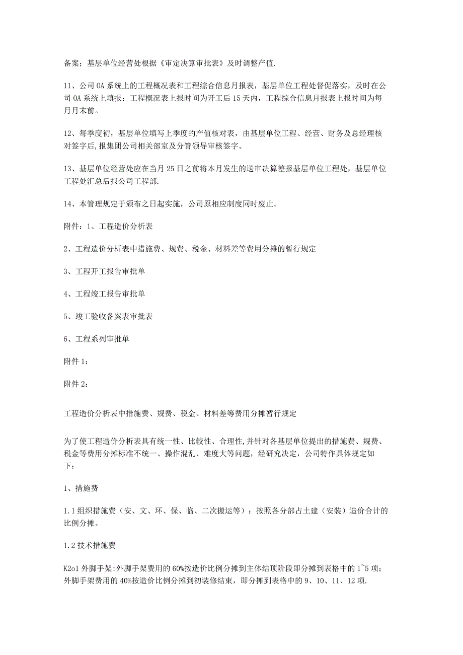 项目产值及工程信息填报管理办法(汇编版).docx_第2页