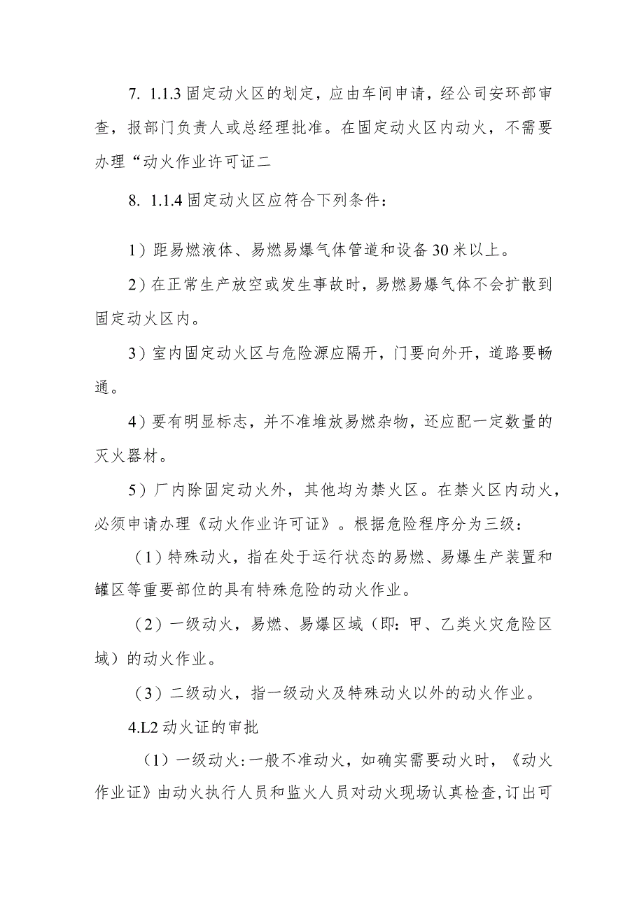 防火、防尘、防爆、防毒管理制度.docx_第2页