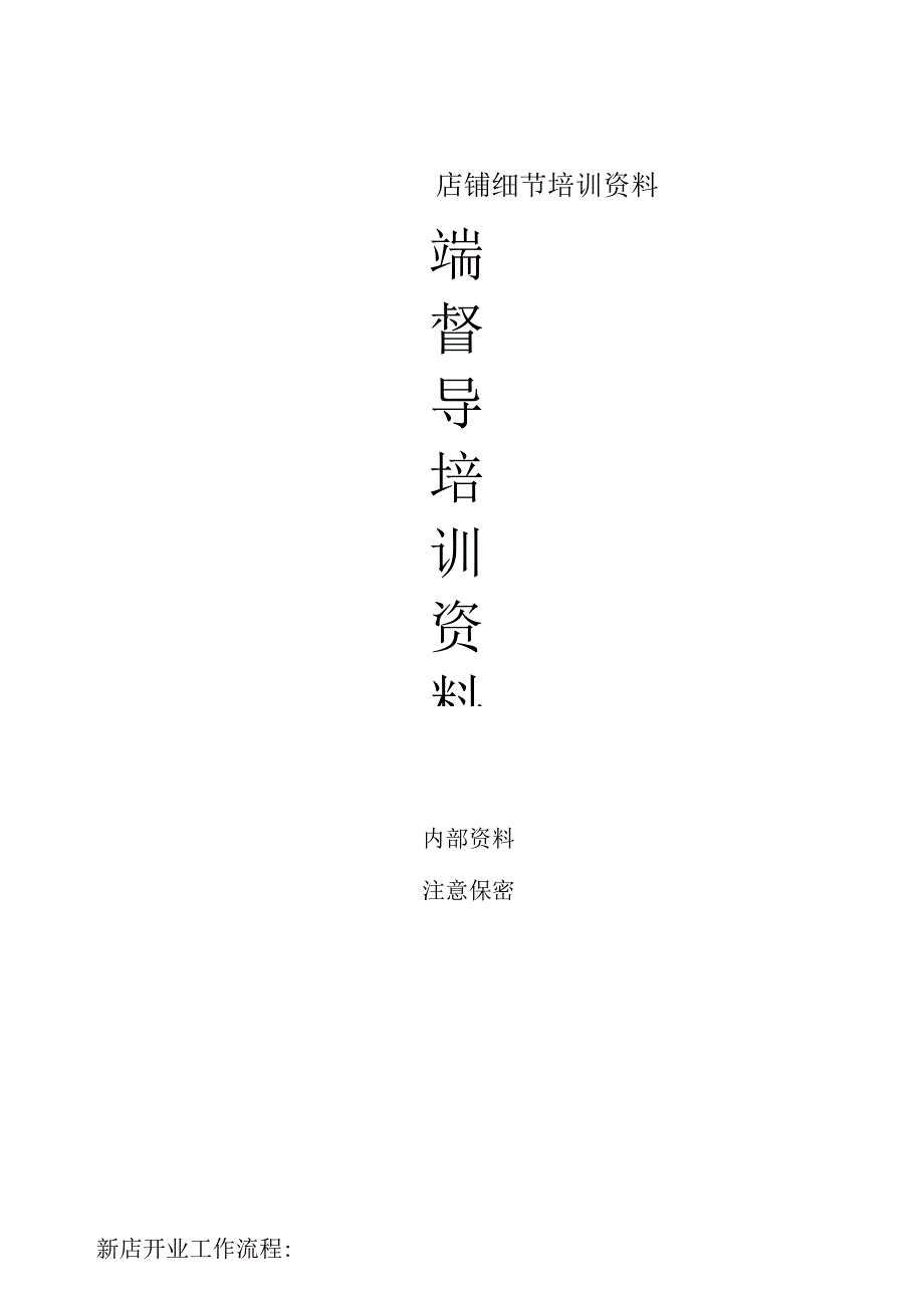 店铺细节培训资料.docx_第1页