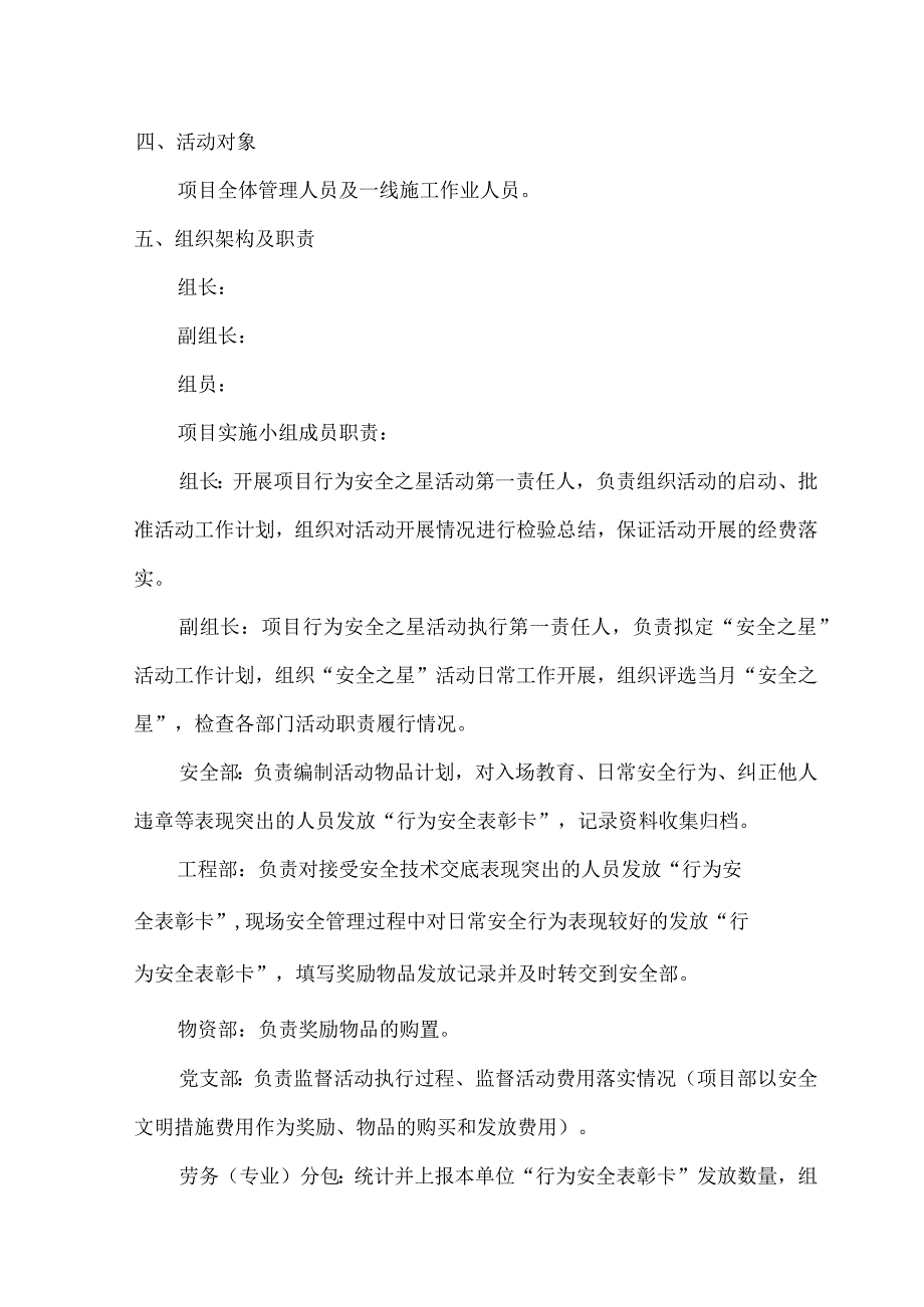 项目部安全行为之星方案（10页附全套表格）.docx_第2页