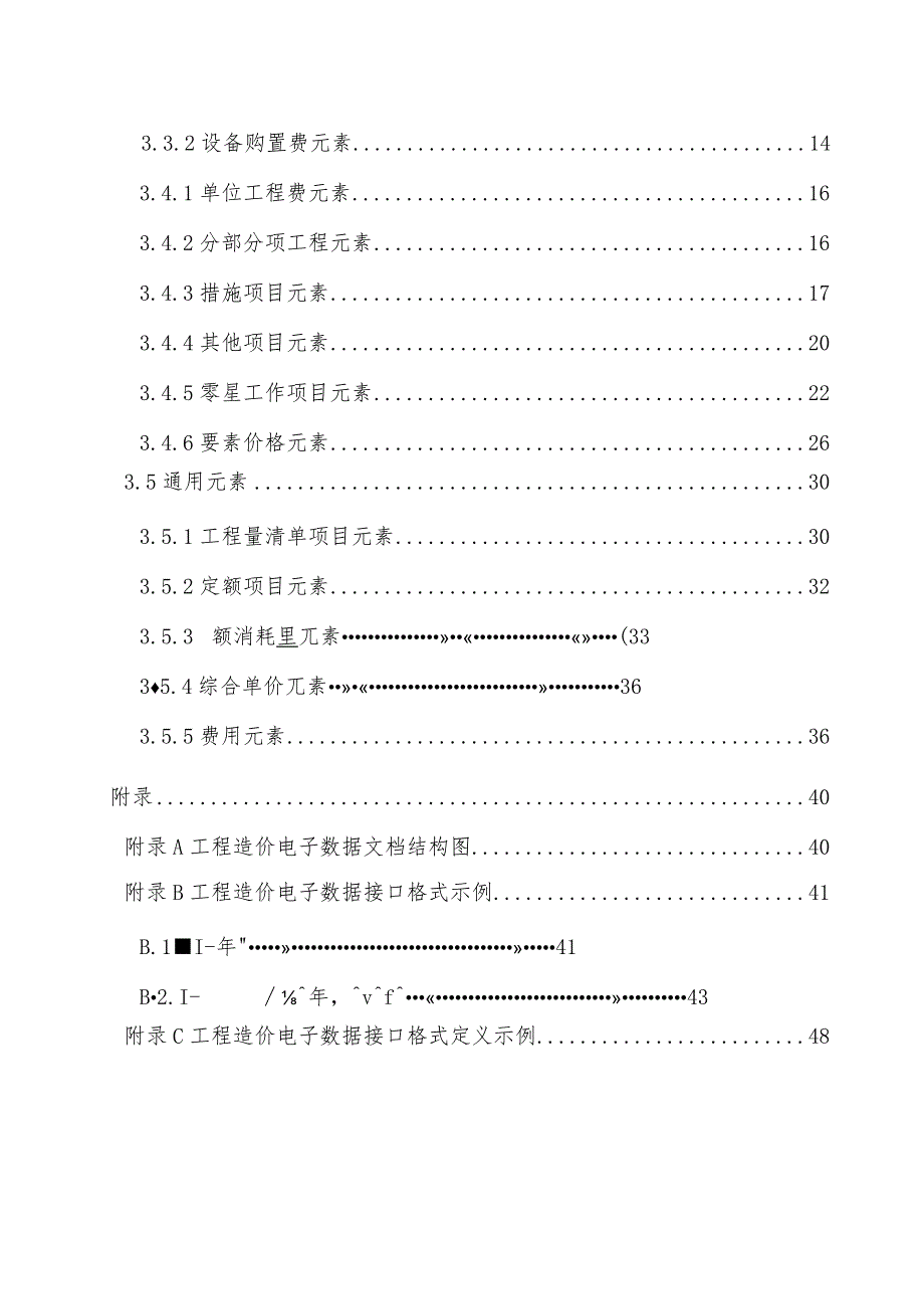 建设厅关于发布《福建省建设工程造价电子数据交换导.docx_第2页