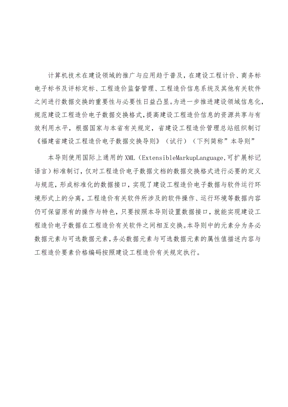 建设厅关于发布《福建省建设工程造价电子数据交换导.docx_第3页