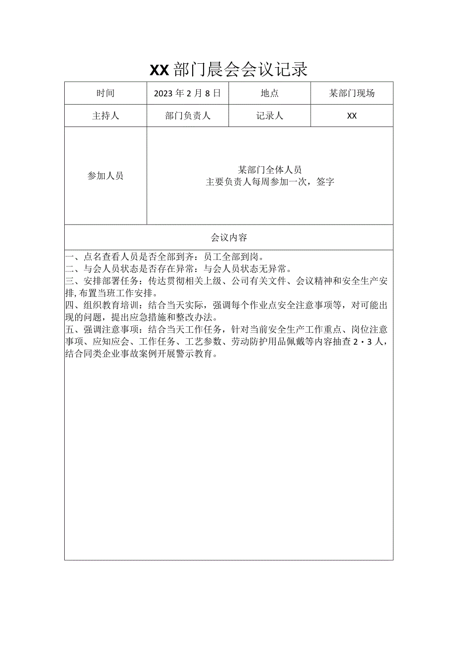 部门晨会会议记录.docx_第1页