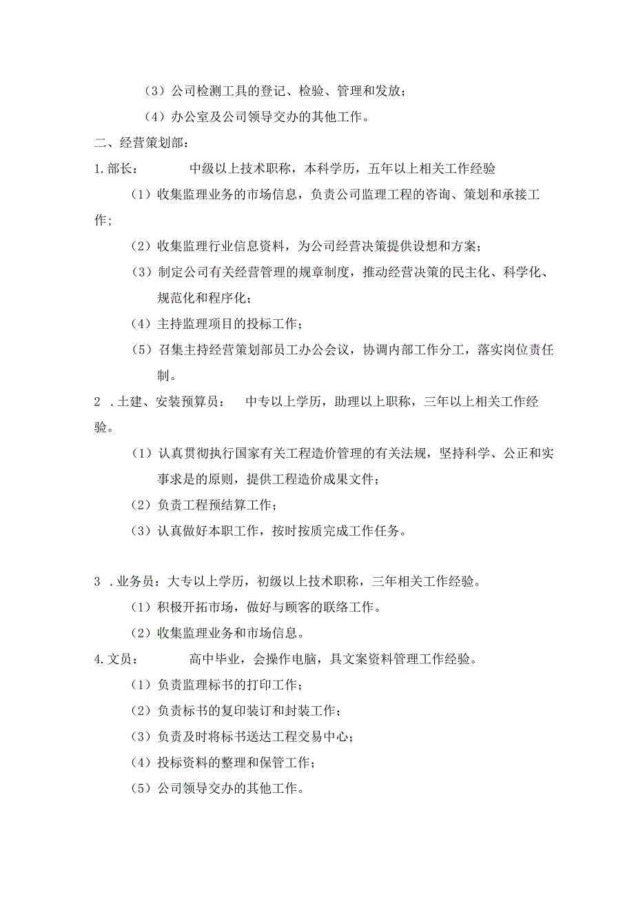 工程监理 主要岗位职责及上岗条件.docx_第3页