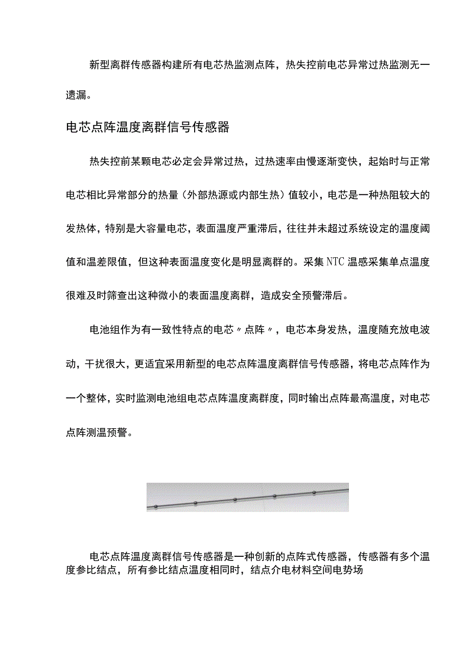 锂电安全预警系统介绍.docx_第3页