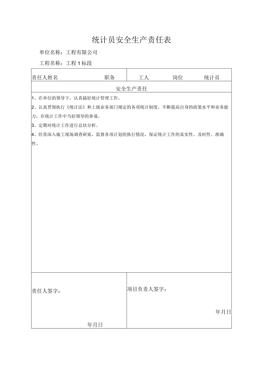 统计员安全生产责任表.docx_第1页
