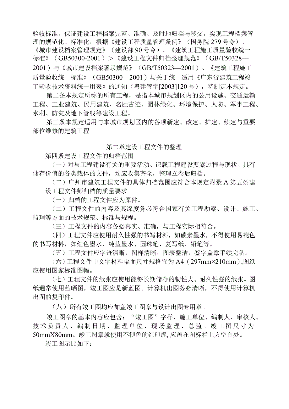 建设工程档案编制指南.docx_第2页