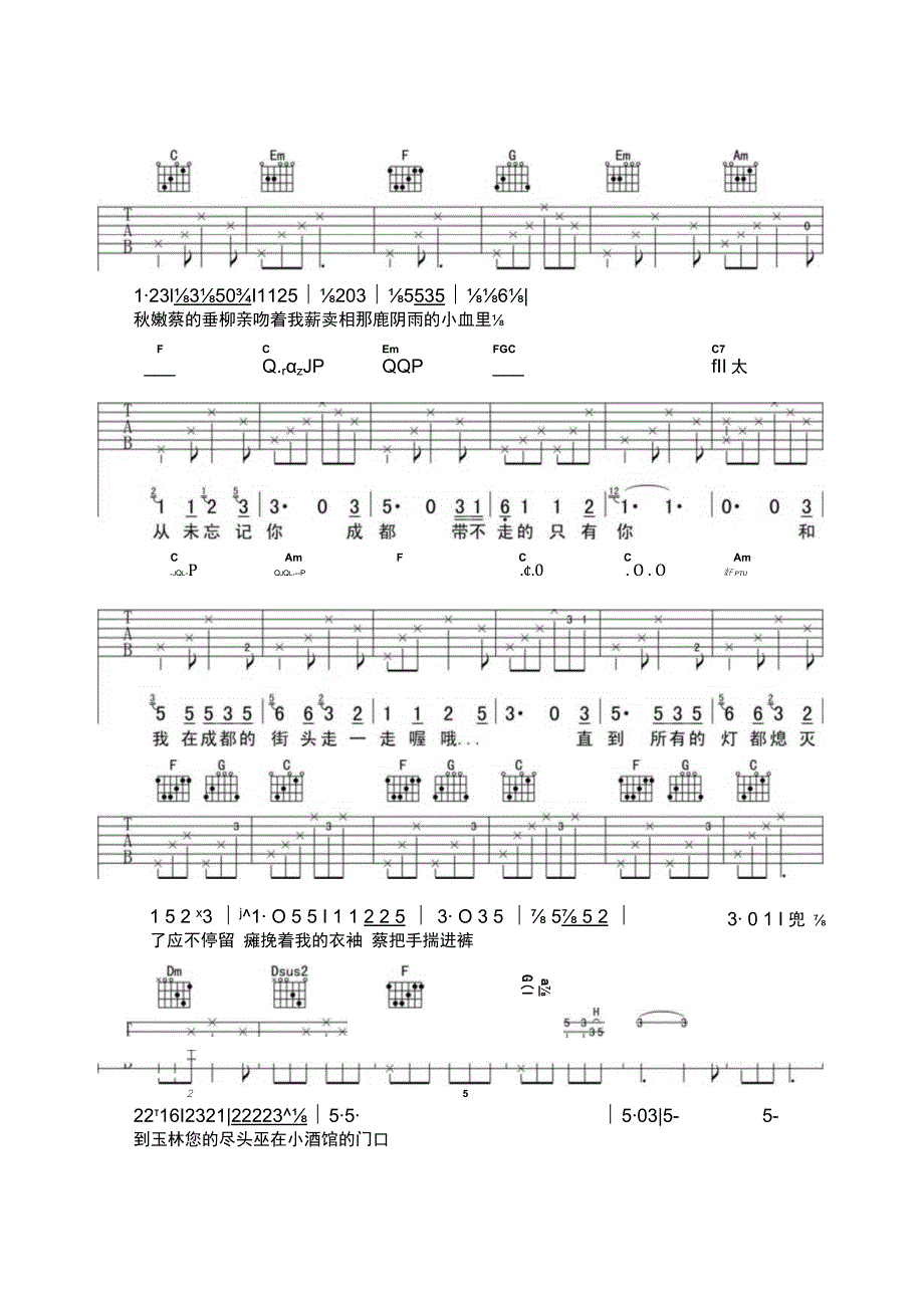 赵雷成都吉他谱.docx_第2页