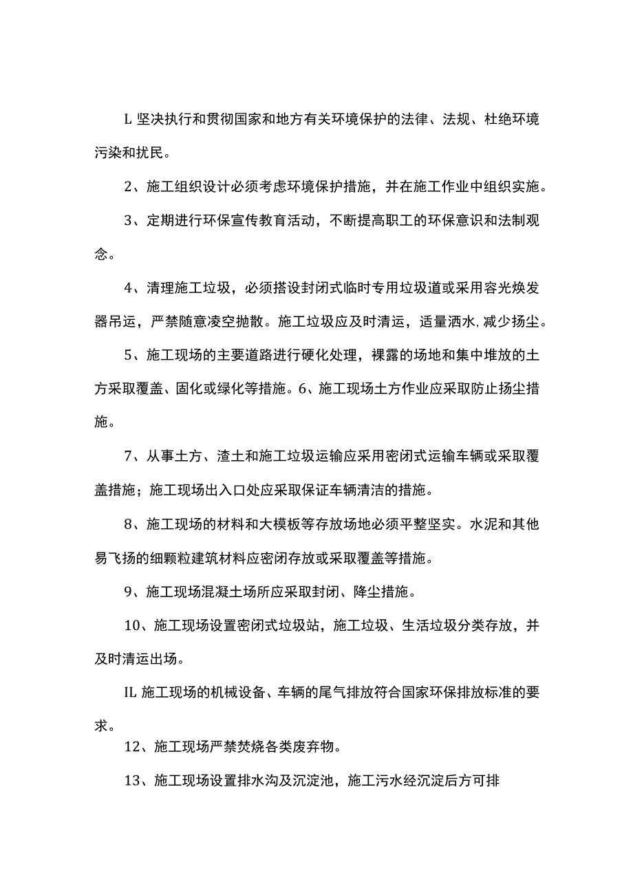 建筑工地集体食堂卫生管理制度.docx_第2页