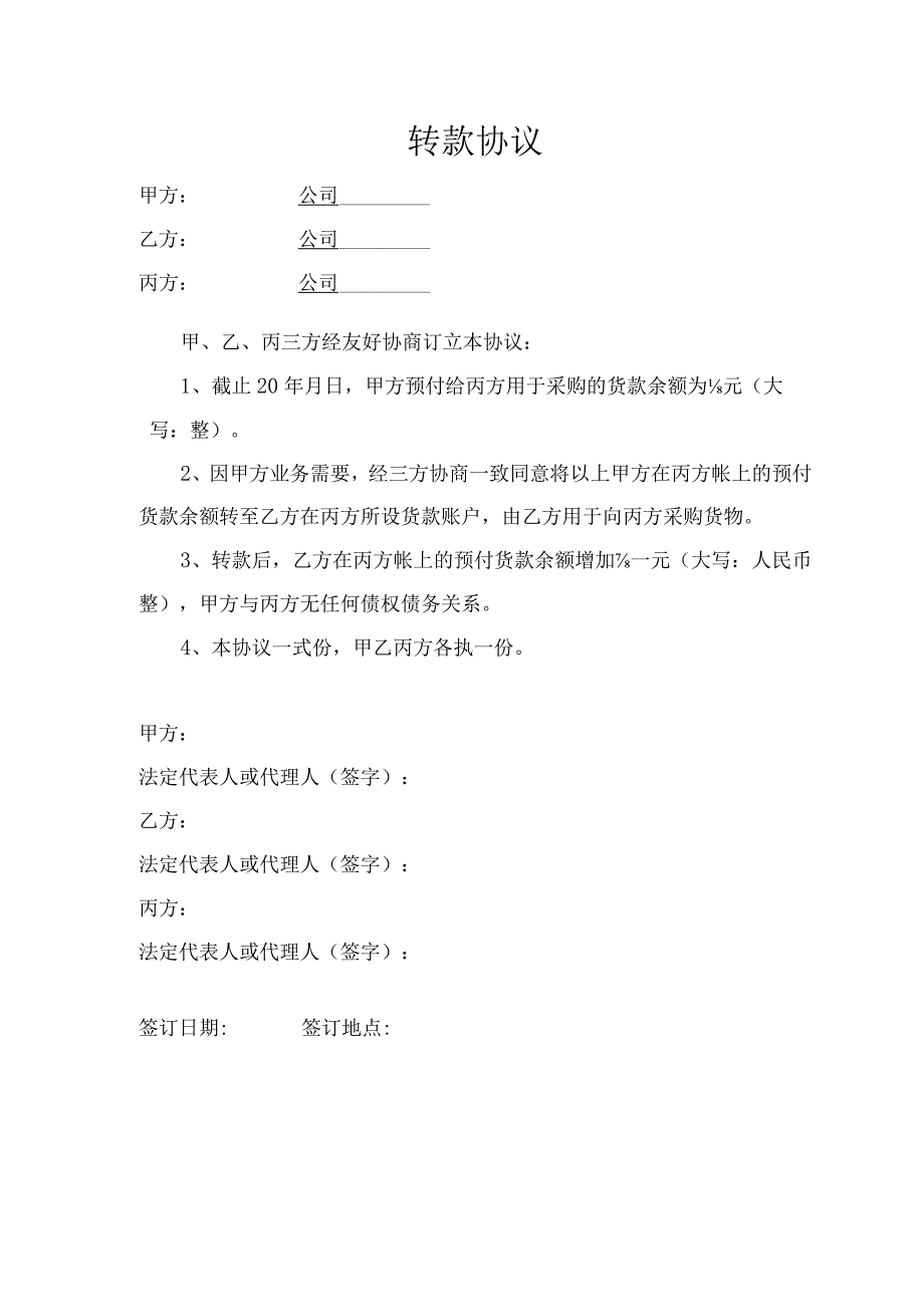 转款申请.docx_第1页