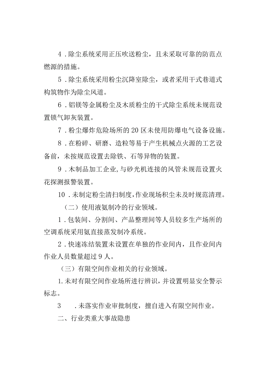 工贸行业重大生产安全事故隐患判定标准.docx_第2页