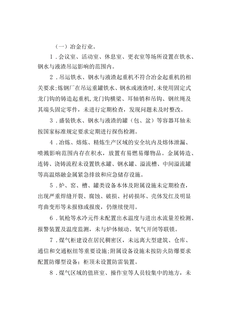 工贸行业重大生产安全事故隐患判定标准.docx_第3页