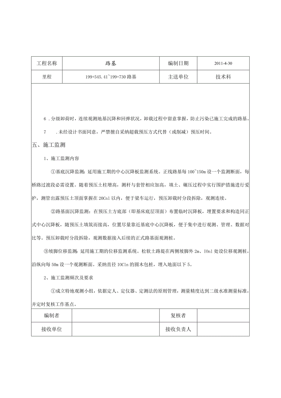 工 程 技 术 交 底 书.docx_第3页