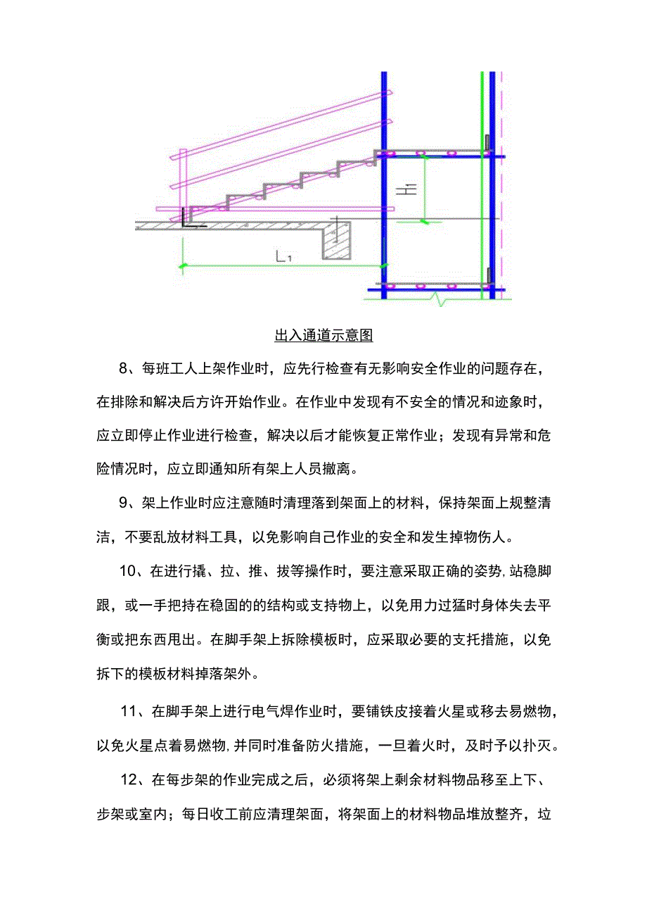 脚手架使用注意事项.docx_第2页