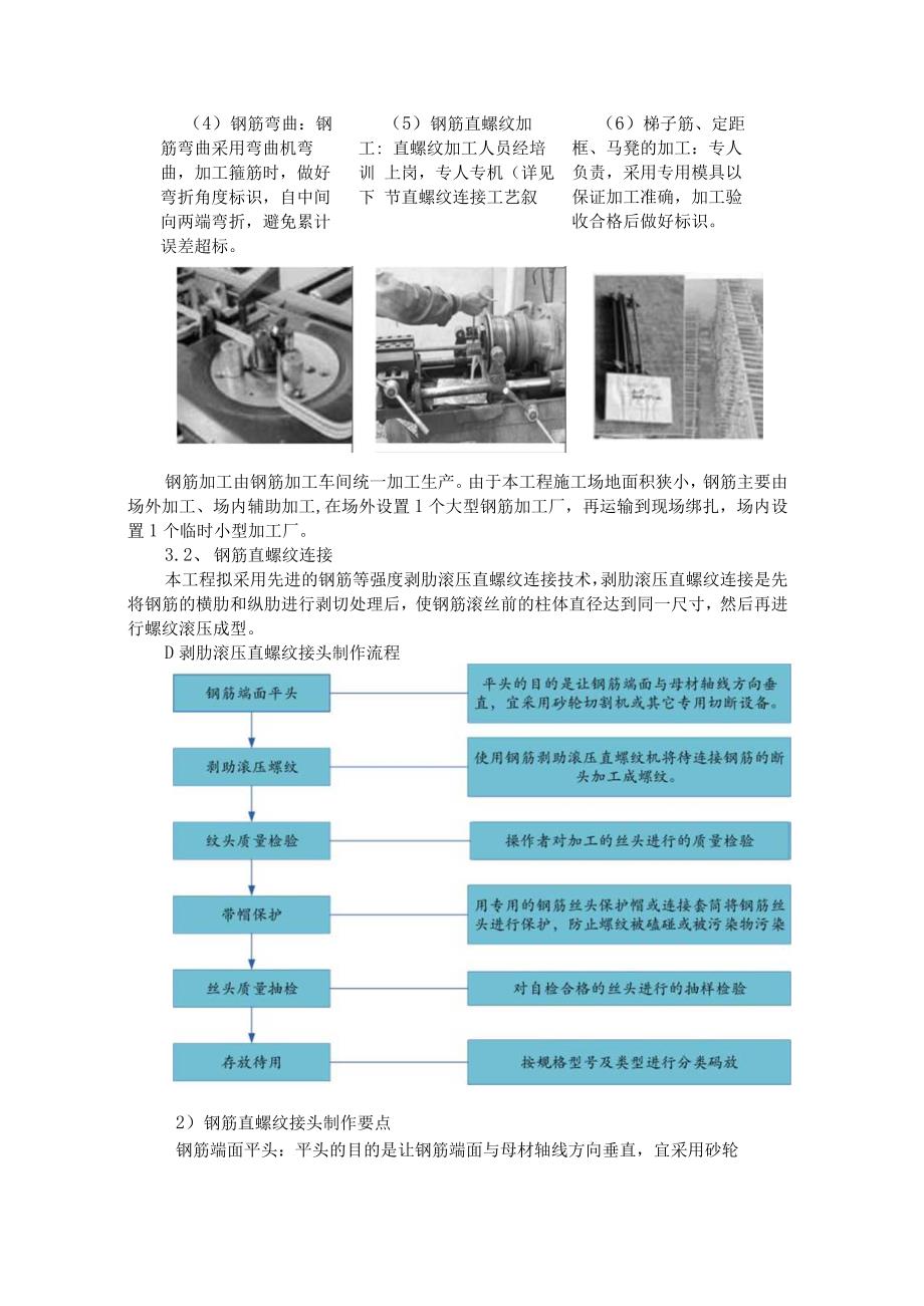 钢筋工程施工方案.docx_第3页