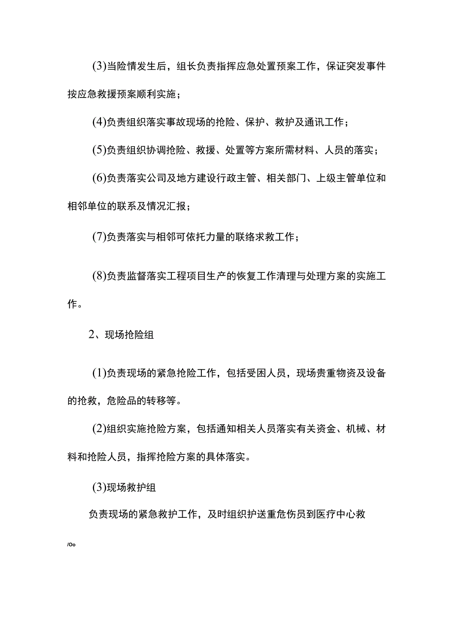 应急指挥机构及职责.docx_第2页