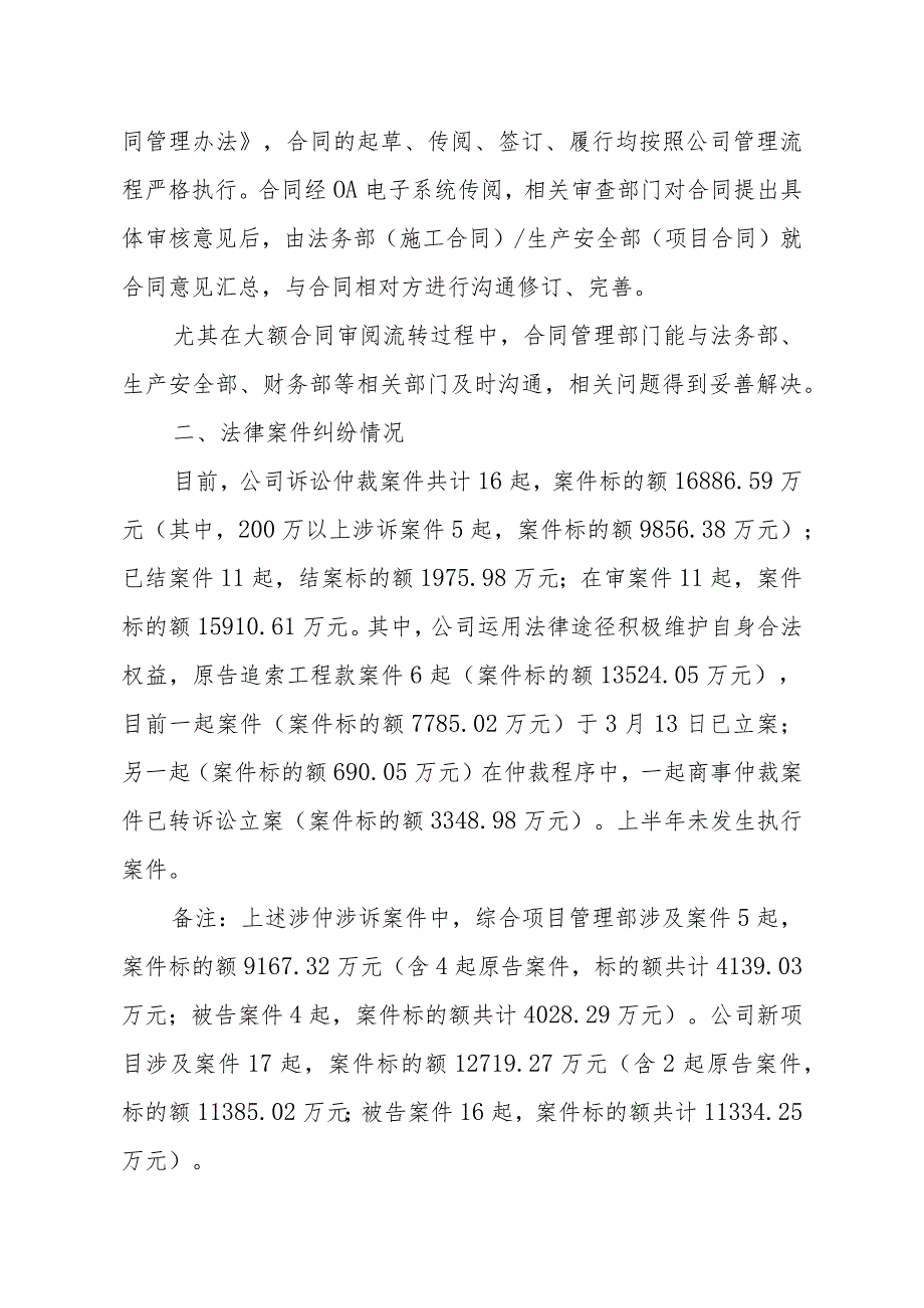 风险控制及合规管理实施情况报告.docx_第3页