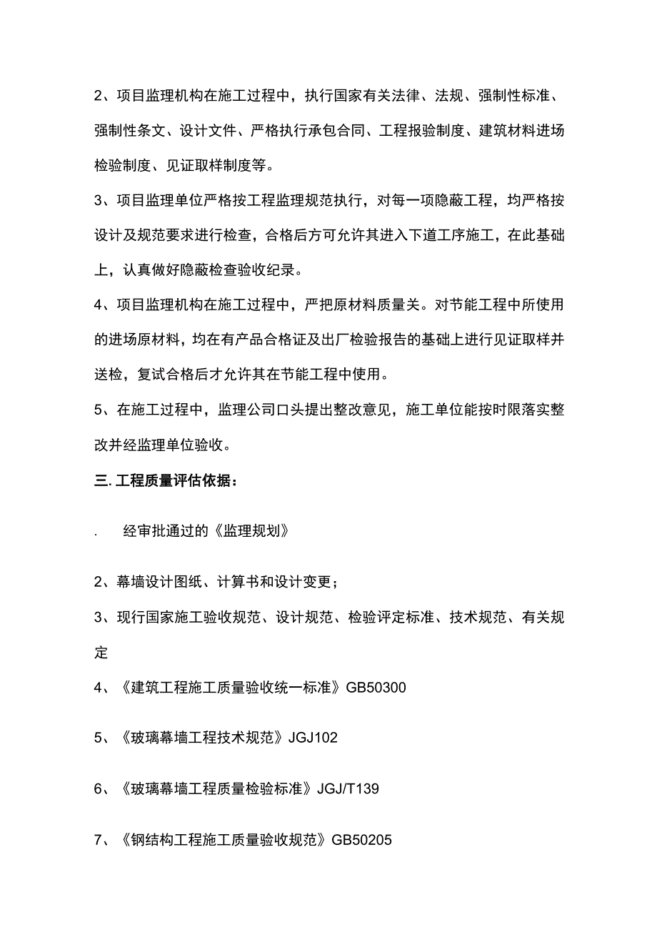 建筑幕墙质量评估报告.docx_第3页