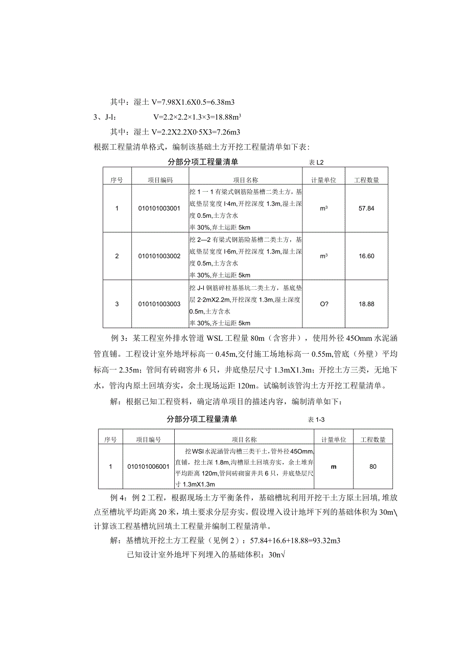 工程量清单计价编制实例含详细计算式se.docx_第2页