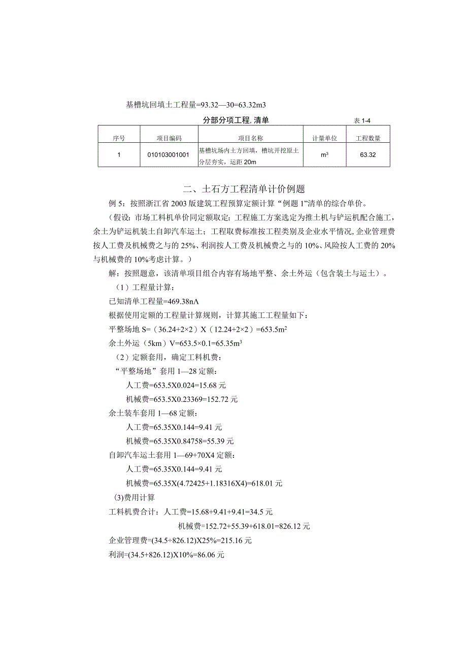 工程量清单计价编制实例含详细计算式se.docx_第3页