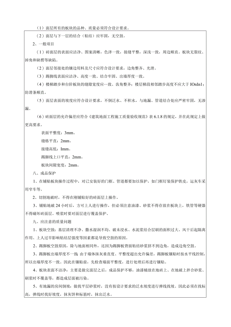 铺地砖技术交底.docx_第3页