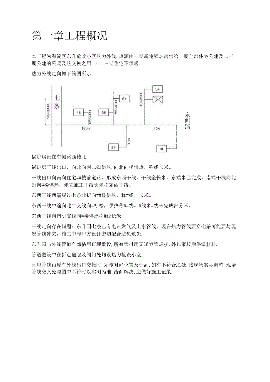 市政热力外网工程施工组织设计方案.docx_第2页