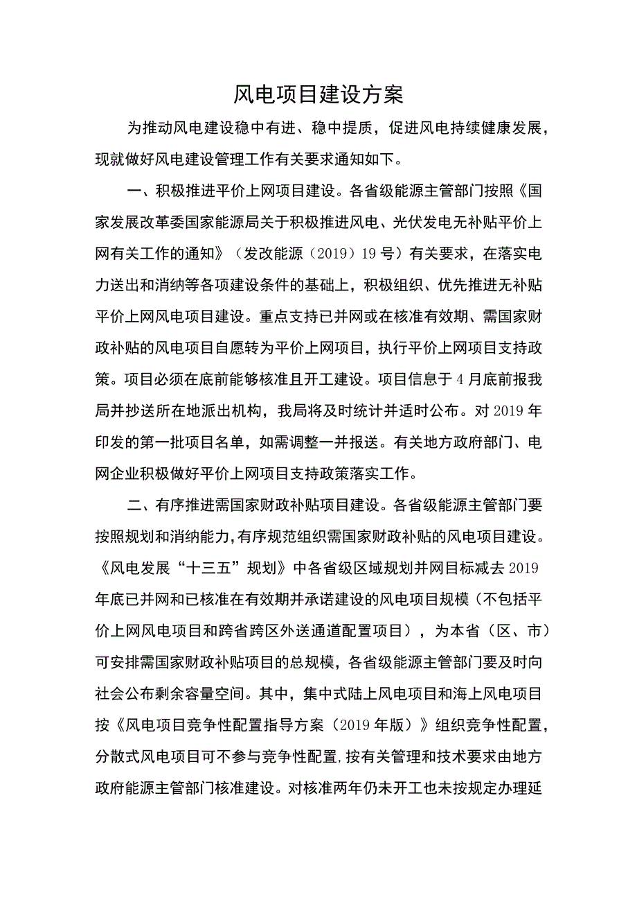 风电项目建设方案.docx_第1页