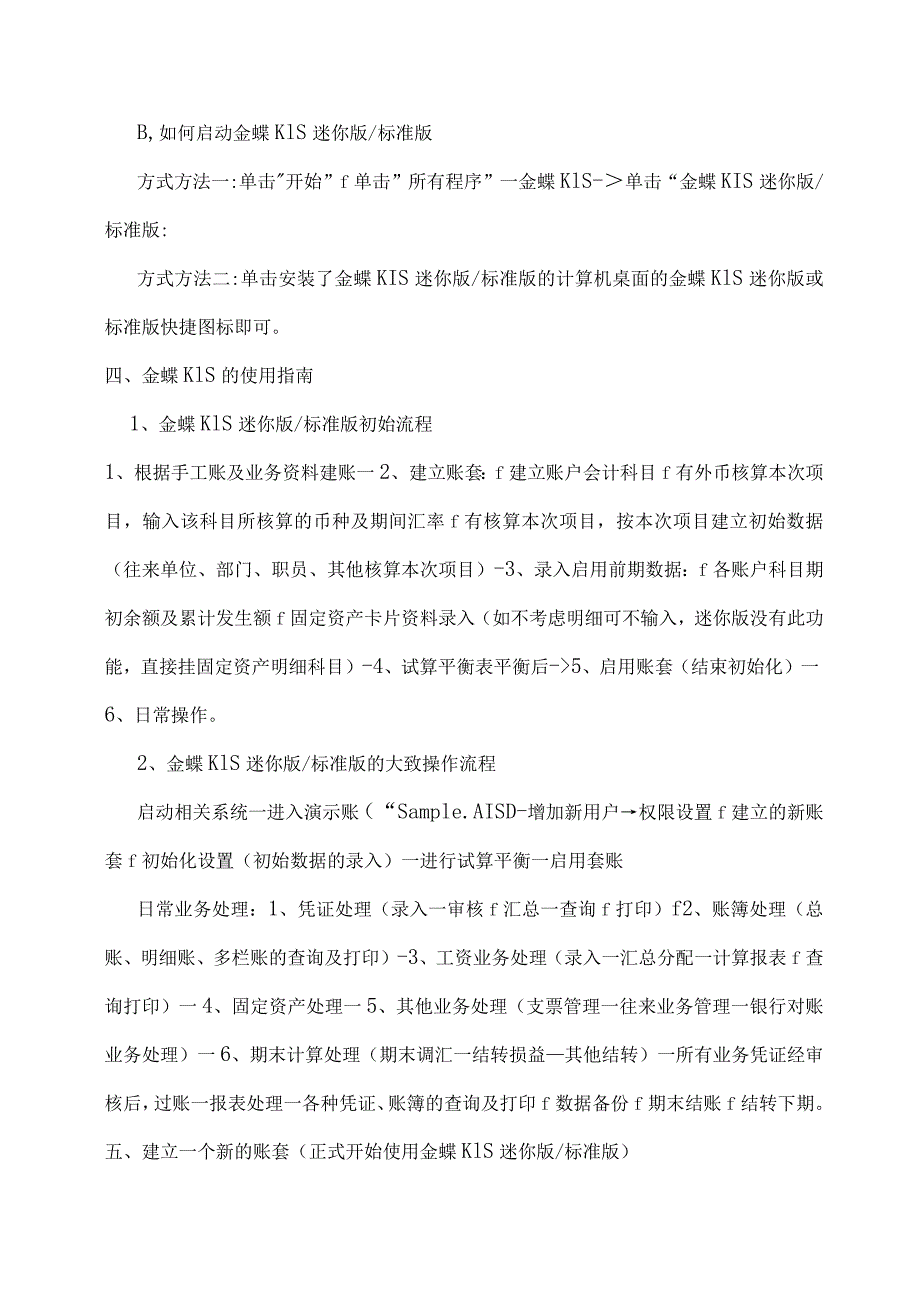 财务管理资料2023年整理-多版金蝶财务软件教程.docx_第3页