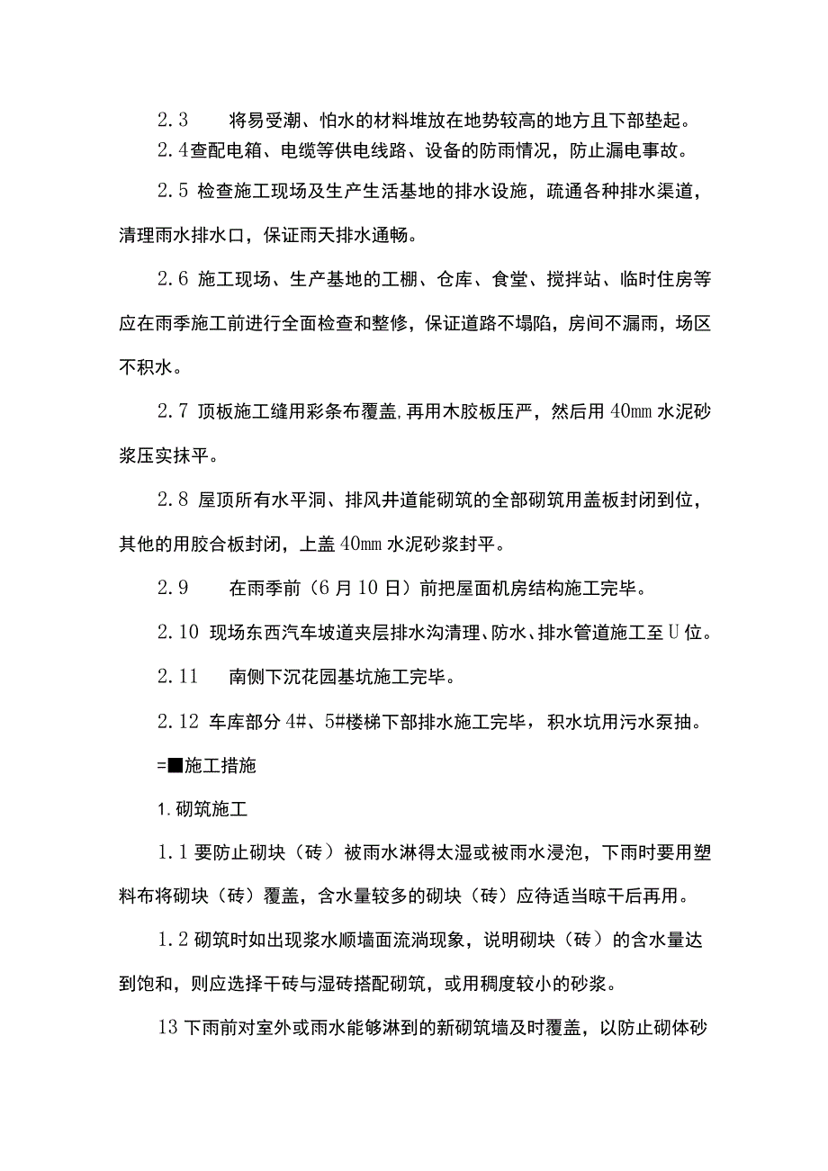 雨季施工方案.docx_第2页