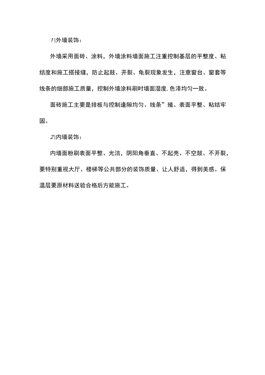 建筑、结构施工重点与难点.docx_第2页