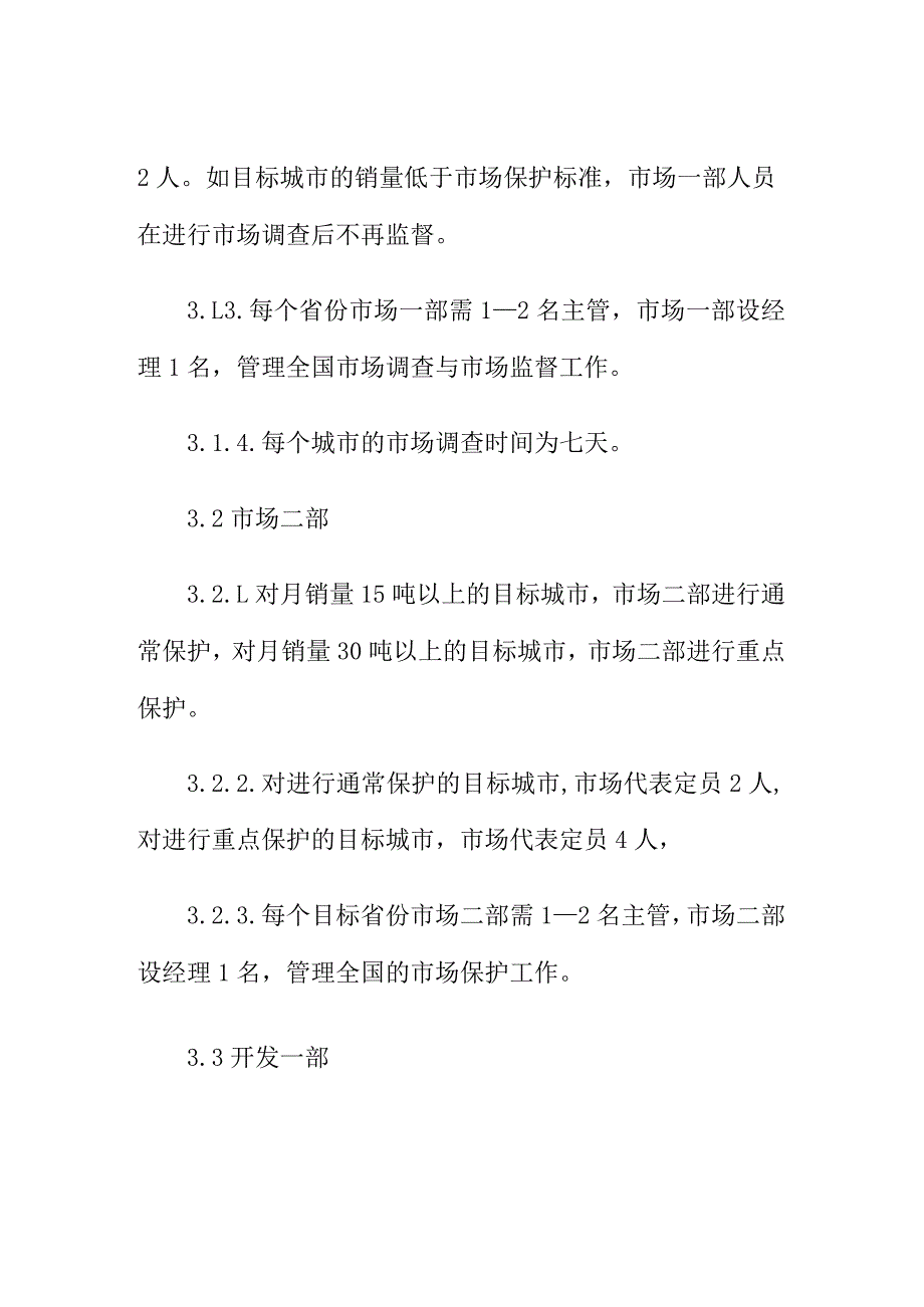 山西某某乳业科技屋顶包事业部绩效方案(doc 10).docx_第2页