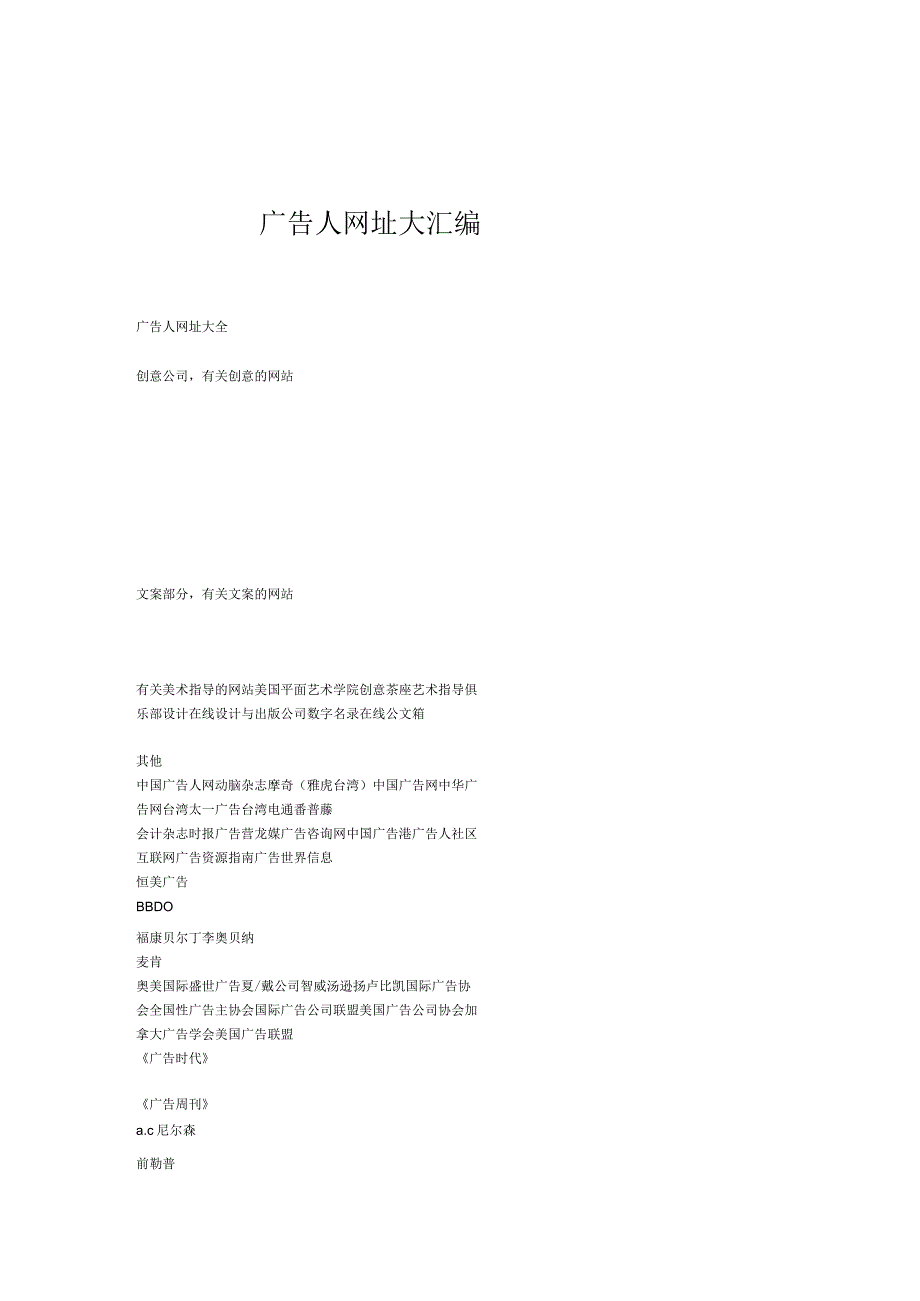 广告人网址大汇编.docx_第1页