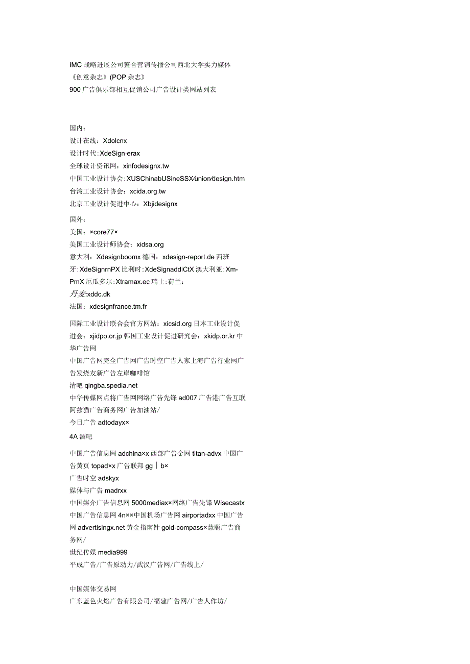 广告人网址大汇编.docx_第2页