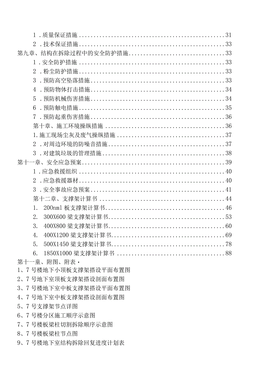 广场结构拆除专项施工方案培训资料.docx_第2页