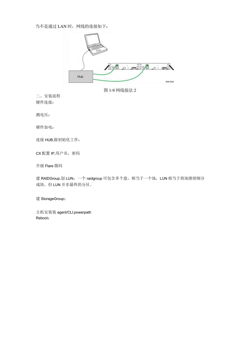 山西广电新媒体EMC存储配置详细介绍.docx_第3页