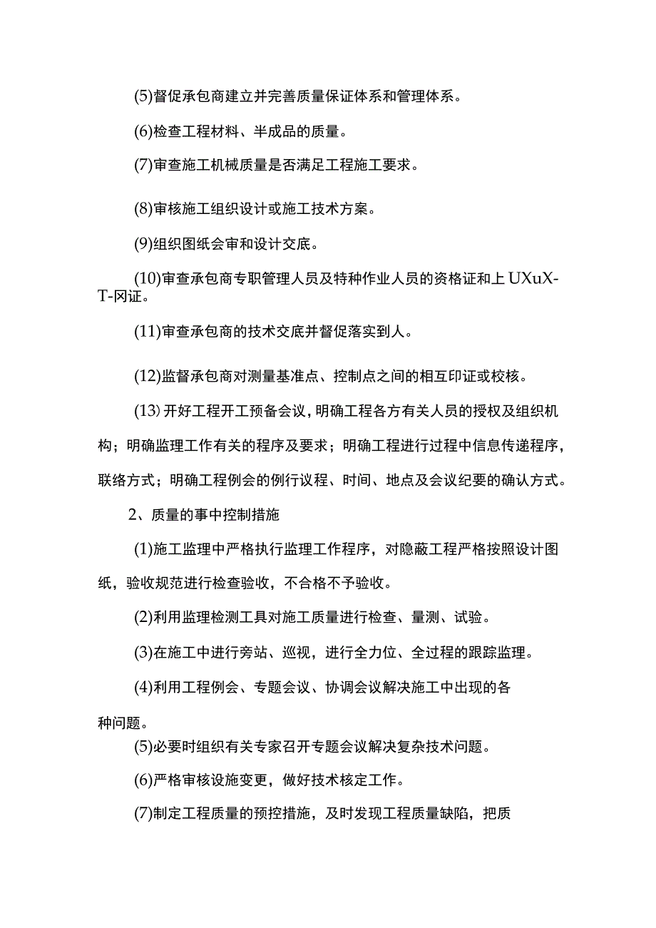 工程质量控制保证措施.docx_第3页