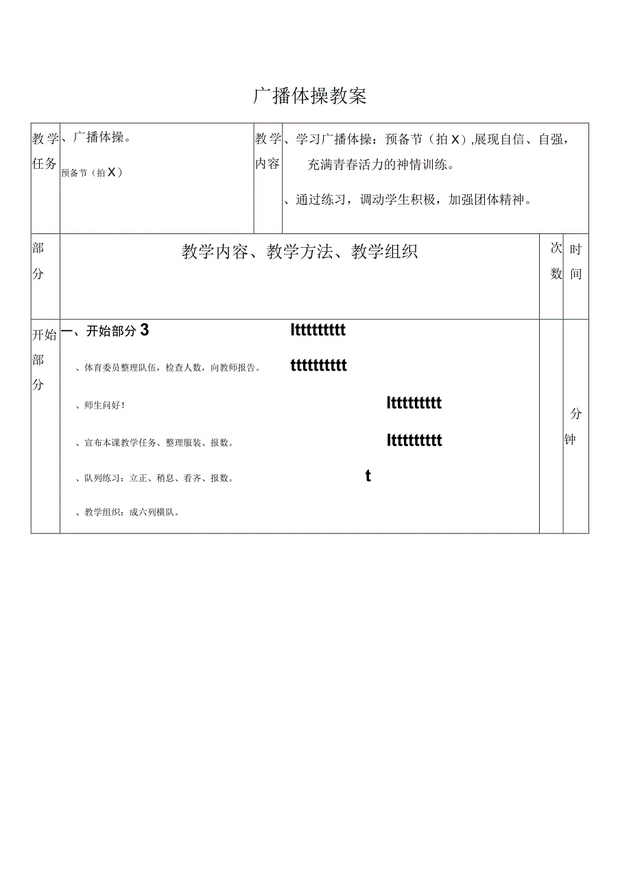 广播体操教案.docx_第1页