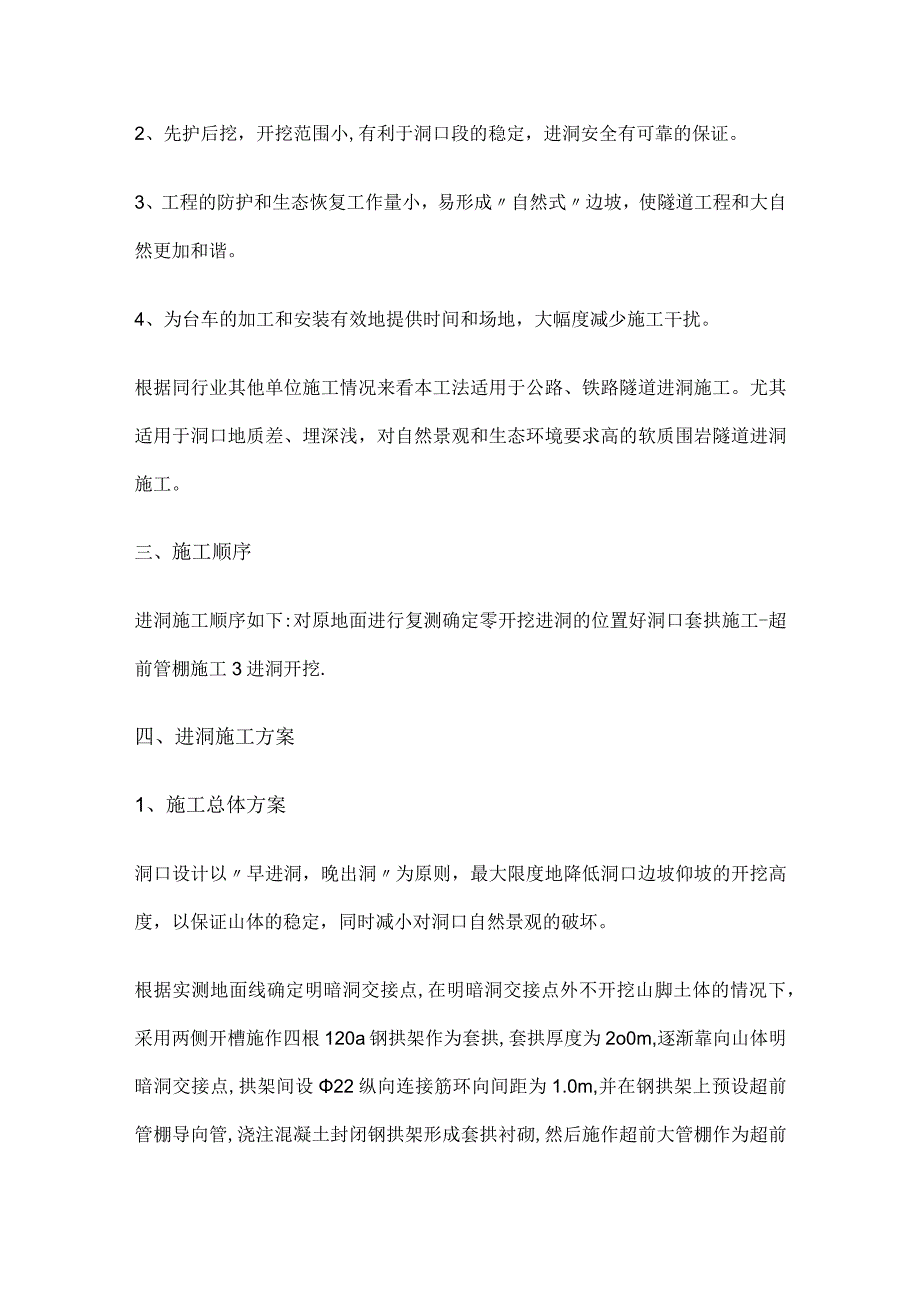 隧道零进洞紧急施工实施方案.docx_第2页