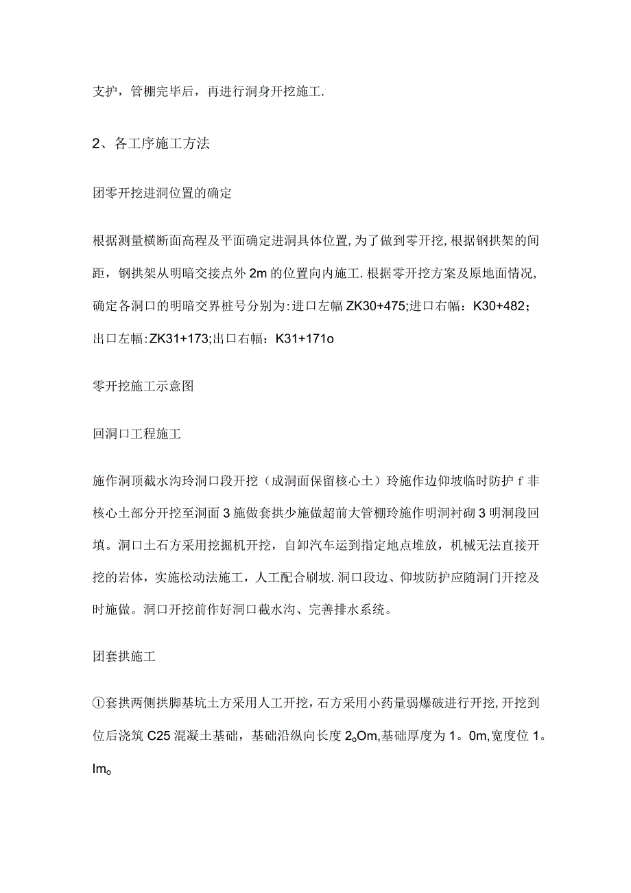 隧道零进洞紧急施工实施方案.docx_第3页