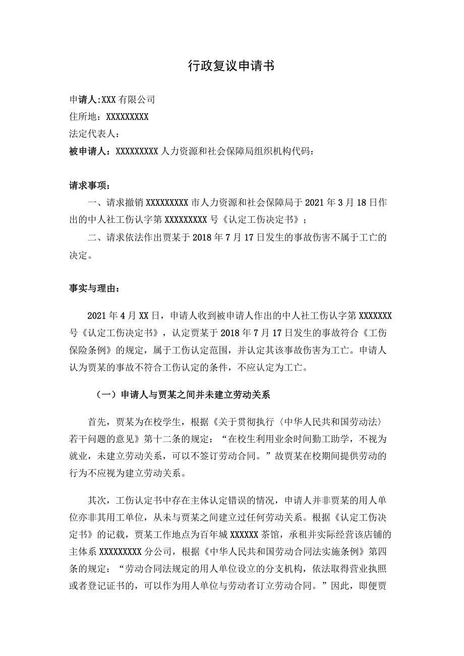 行政复议申请书.docx_第1页