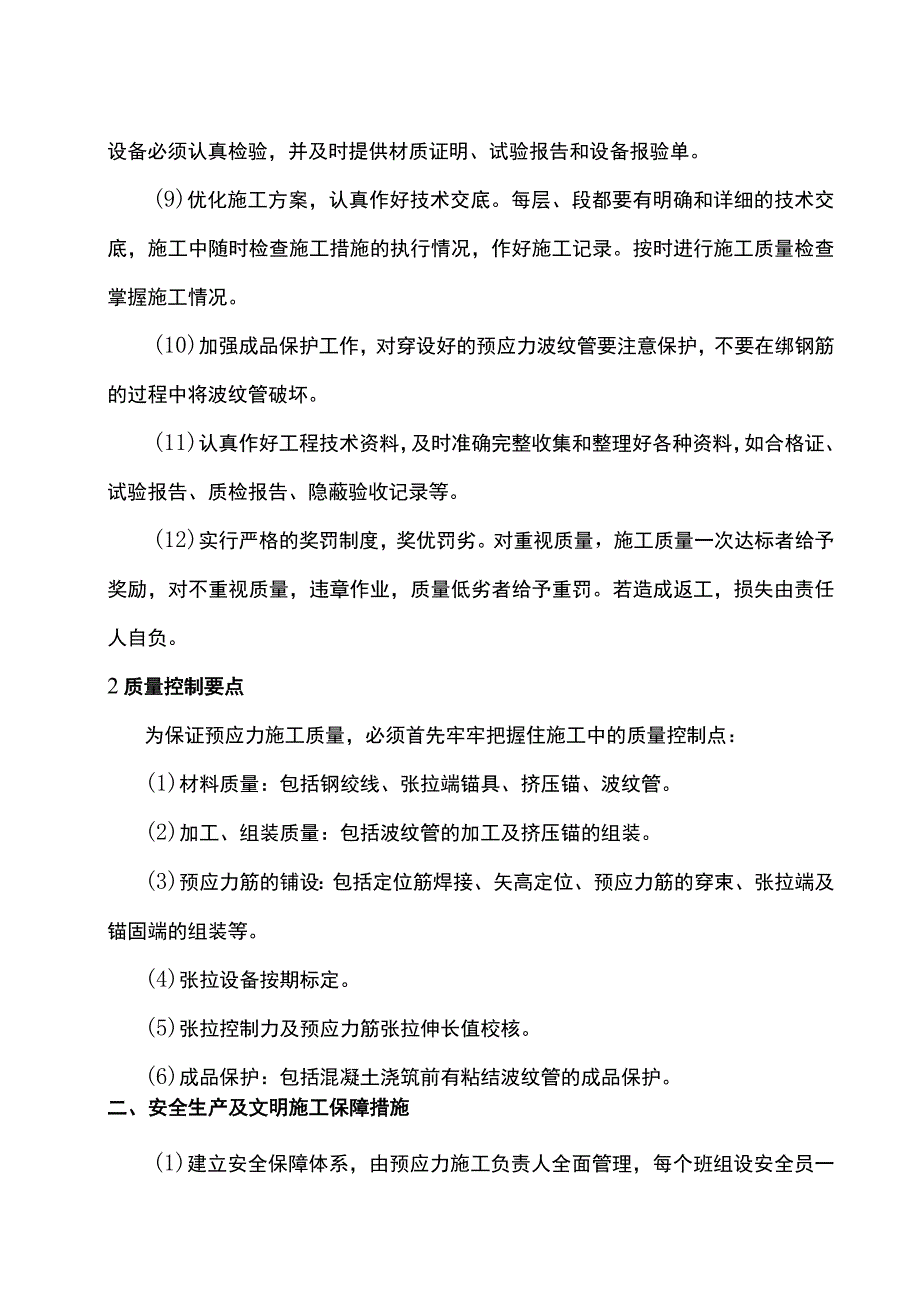 质量安全保证措施.docx_第2页