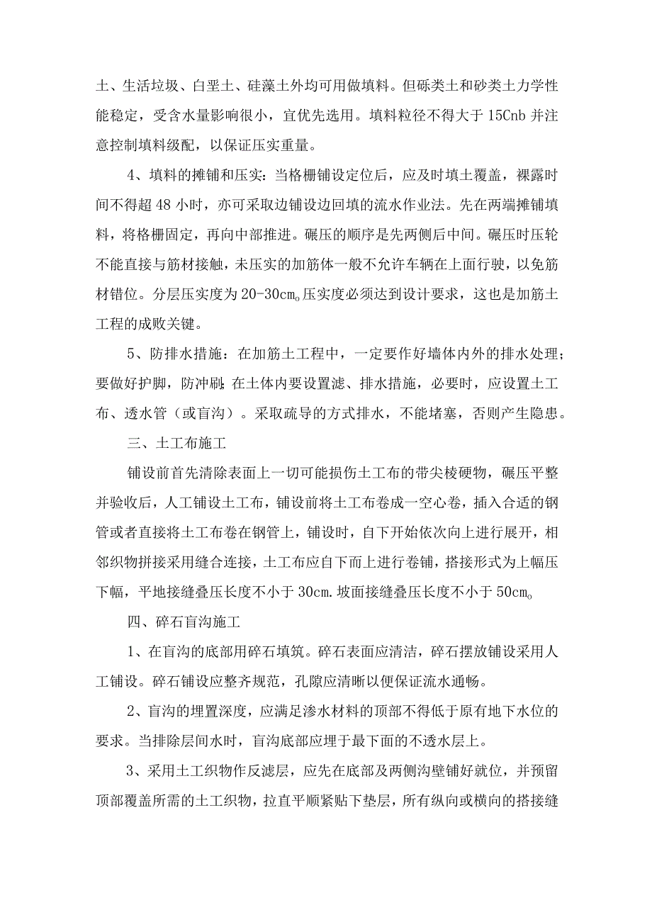 道路工程施工方案(5).docx_第2页