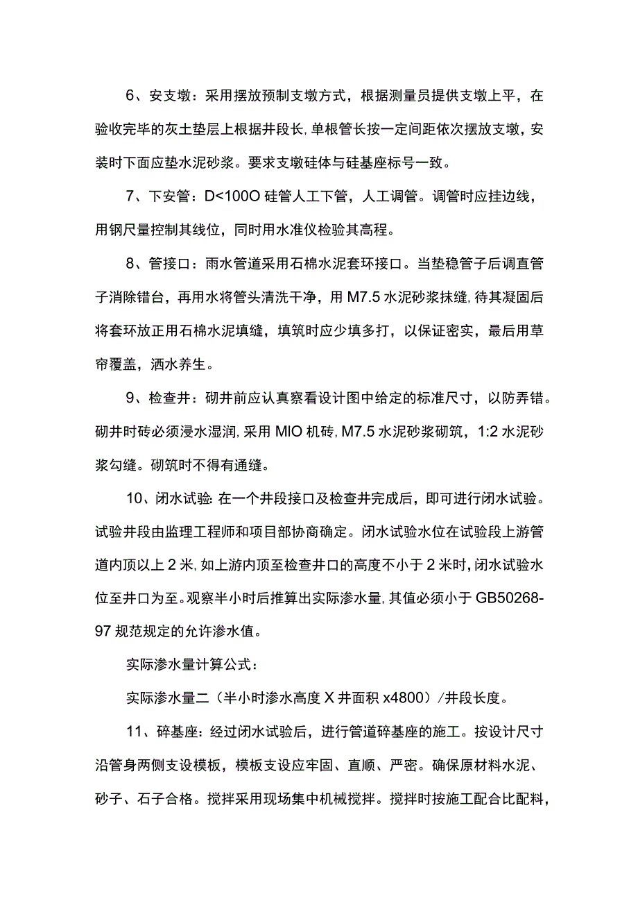 雨水工程施工方案.docx_第2页