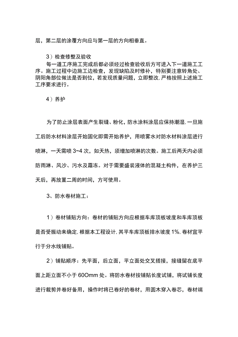 车库顶板防水施工方案.docx_第3页