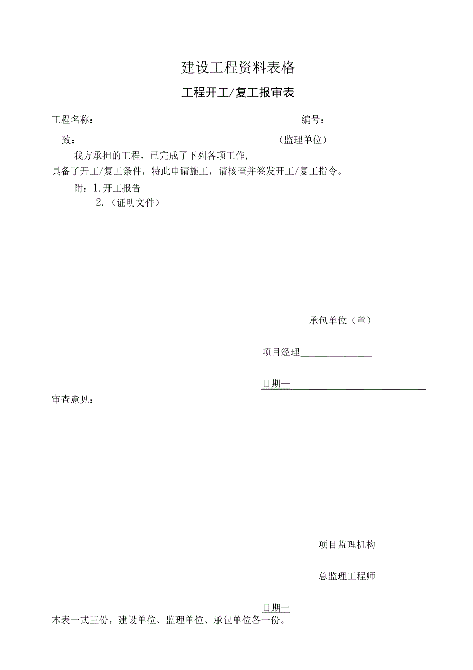 建设工程资料表格.docx_第1页