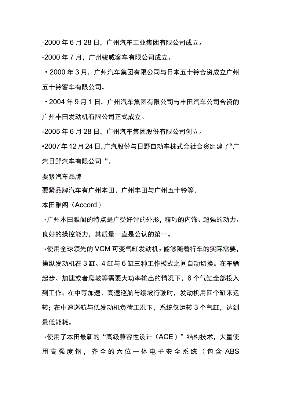 广州汽车工业集团.docx_第2页