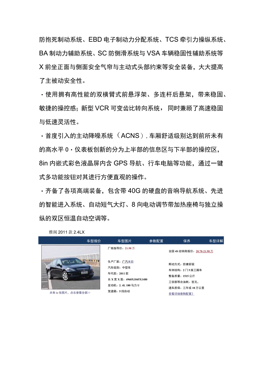 广州汽车工业集团.docx_第3页